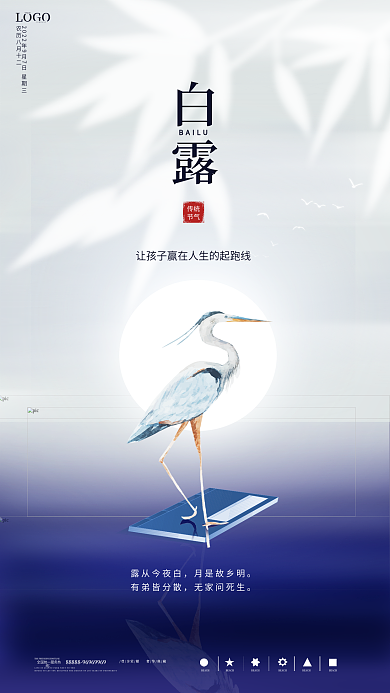 白露教育机构节气海报