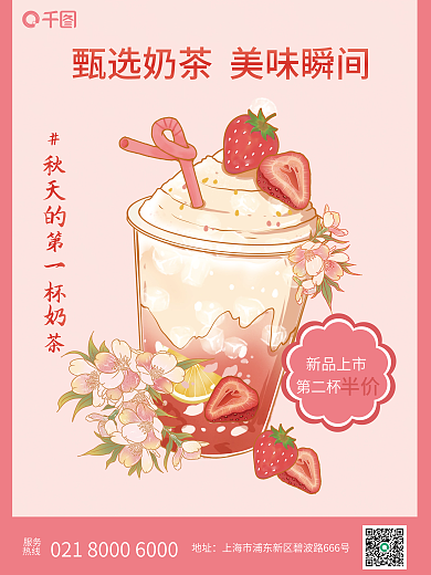 手绘风服务热线奶茶促销海报