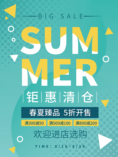 ai蓝绿色钜惠清仓TIME清仓海报促销海报