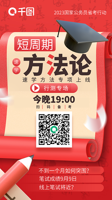 创意简约短周期方法论国家公务员省考行测宣传海报