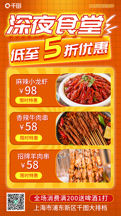 餐饮美食低至折优惠麻辣小龙虾宵夜预定促销海报