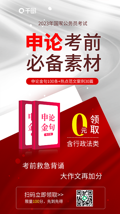 简约大气申论领取申论考前必备素材宣传海报