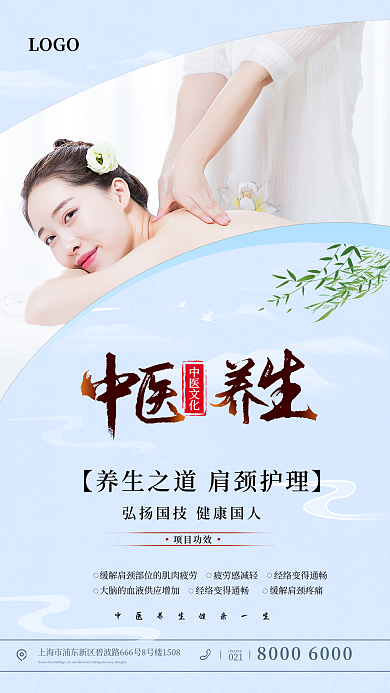 简约风中医文化项目功效养生机构带摄影图宣传海报