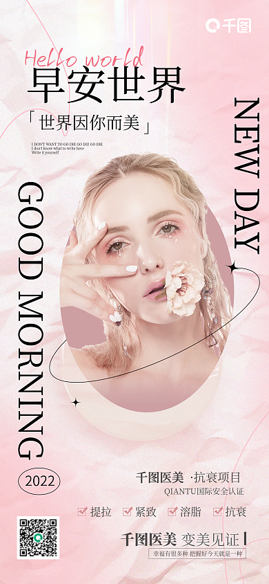 粉色质感早安世界2022日签