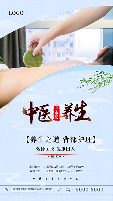 简约风中医文化项目功效养生机构带摄影图宣传海报