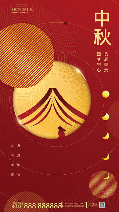 创意简约良辰美景圆梦初心中秋海报