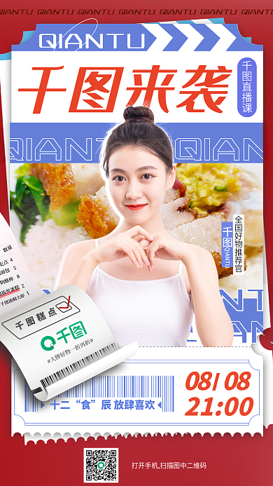 红色大气来袭直播课直播手机海报