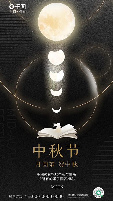 简约中秋节传统节日教育培训机构借势海报