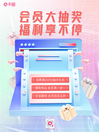粉绿会员大抽奖福利享不停积分消费抽奖活动宣传3d海报