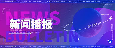 科技感NEWS2022公众号封面