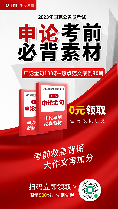 教育培训国考公职申论资料海报
