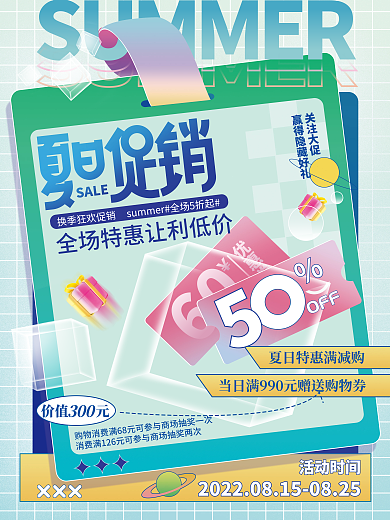夏季清仓OFF活动时间促销海报