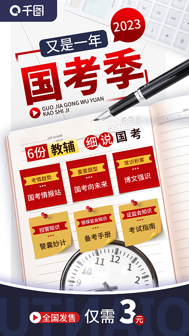 创意简约又是一年2023国考笔试资料分享宣传海报