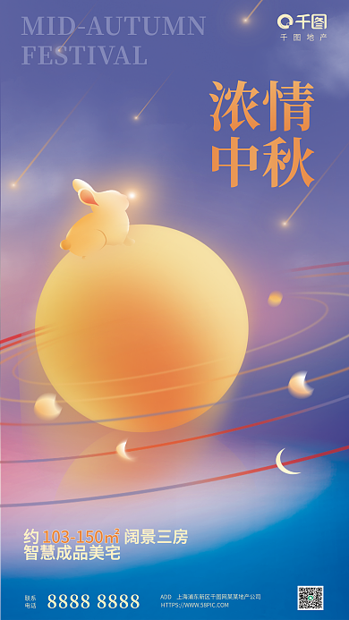 手绘文艺浓情地产线圈风格中秋节海报