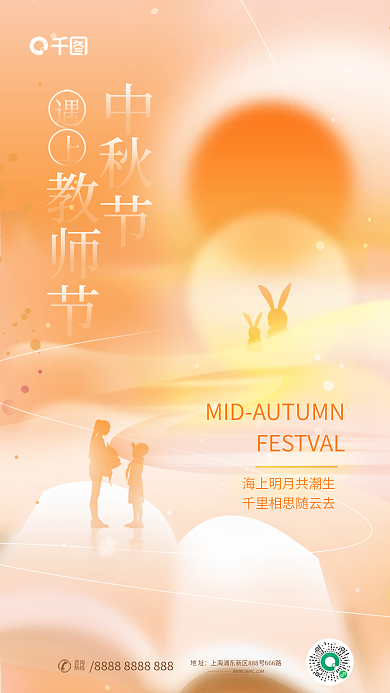 弥散风中咨询热线教师节海报