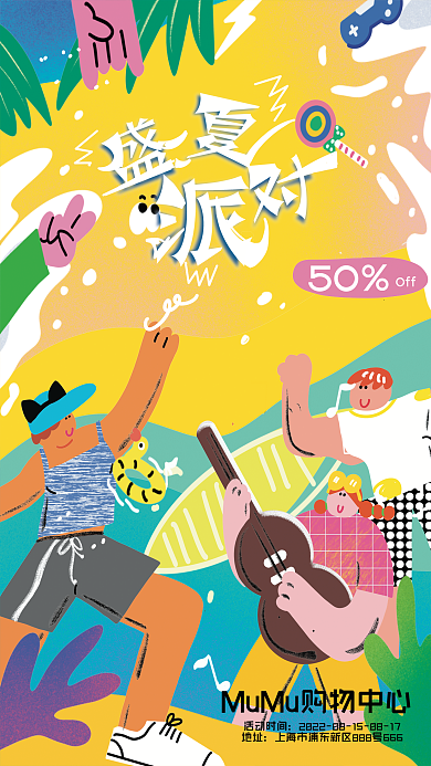 扁平风商活动时间地址营销活动海报