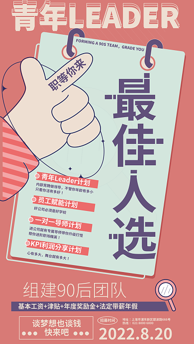 扁平插职等你来心有多大招聘海报