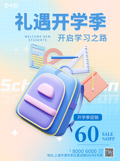 蓝色弥散021LINE文具促销宣传3d海报