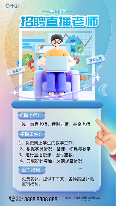 创意毛玻璃高薪招聘一起奋斗弥散直播兼职3d海报