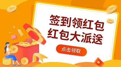 电商双11红包大派送签到领红包优惠券banner