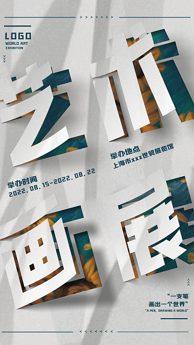 简约翻页举办时间举办地点画展宣传海报