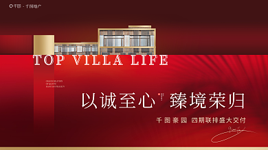 简约红金地产THE奢华高端交房主画面展板