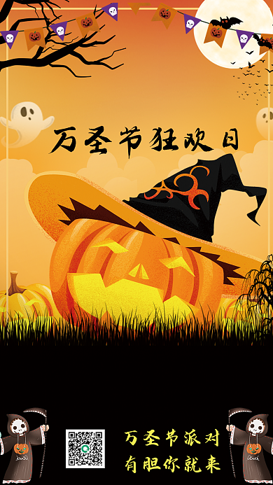 万圣节狂欢万圣节派对有胆你就来海报图