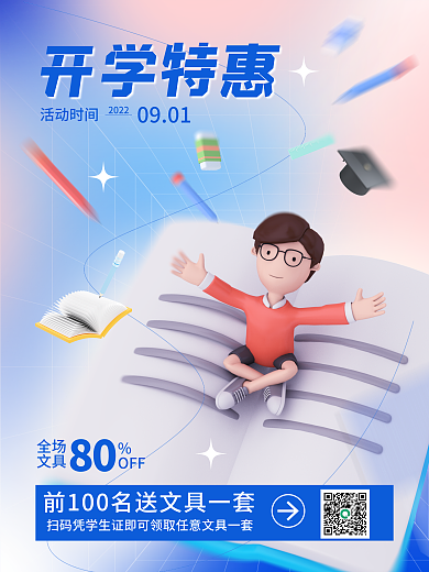 开学季文具促销3d海报铅笔新学期笔记本