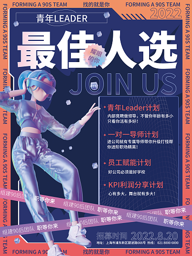 创意潮流最佳人选海报