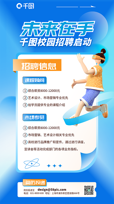 蓝色校园招聘信息2艺术启动3d海报