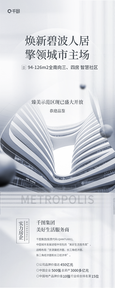 地产附加恭迎品鉴建筑项目价值点新媒体长图