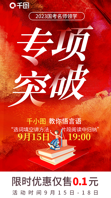 红色喜庆教你悟言语01考专项突破领学海报