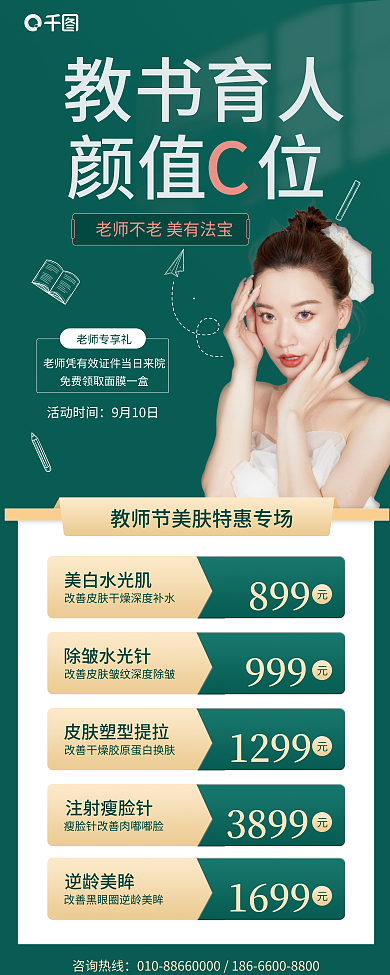 教师节医美教书育人颜值位促销展架易拉宝