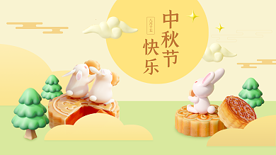 3d中秋节八月十五展板