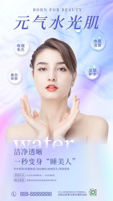 有针深层补水项促销全屏海报