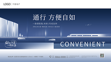 简约大气PHONE010宣传围挡展板