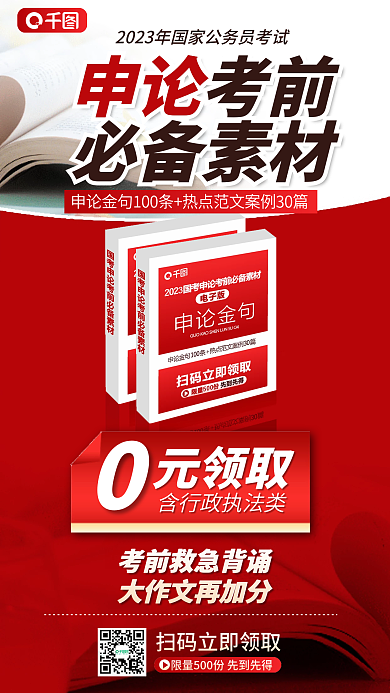 商务简约申论考前必备素材申论资料促销宣传海报