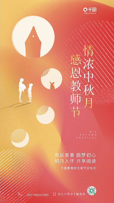 简约清新公司企业感恩教师节教育培训机构品牌海报