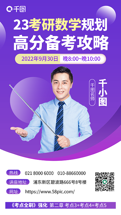 考研数学23规划名师教育升学教学手机海报