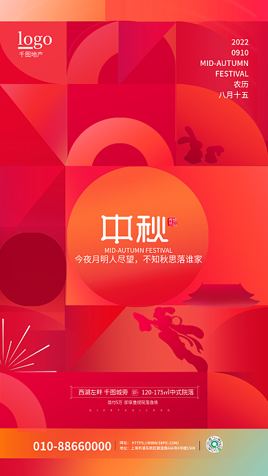 简约几何传统节日地产借势海报