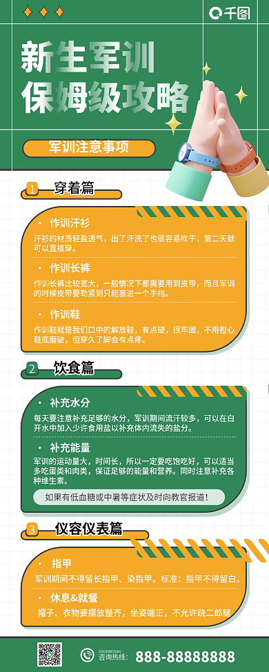 新生军训穿着篇作训汗衫长图海报