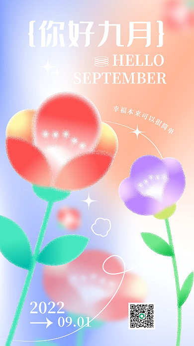 趋势玻璃20220901九月