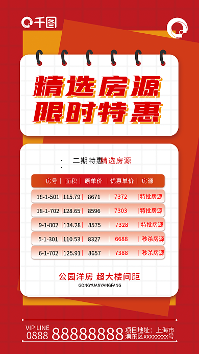 房地产旺铺精选房源限时特惠促销手机海报