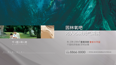 简约河品鉴热线010层地产围挡背景展板