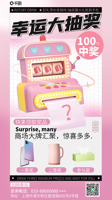 简约渐变地址咨询电话抽奖活动海报