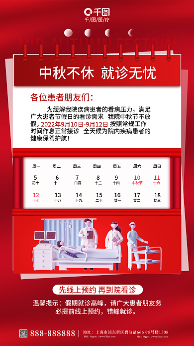 简约风满足初十中秋值班海报
