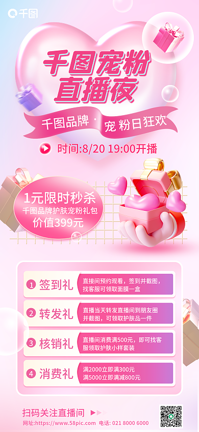 医美美容宠粉直播夜粉手机海报pro