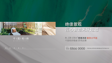 简约河品鉴热线010层地产围挡背景展板