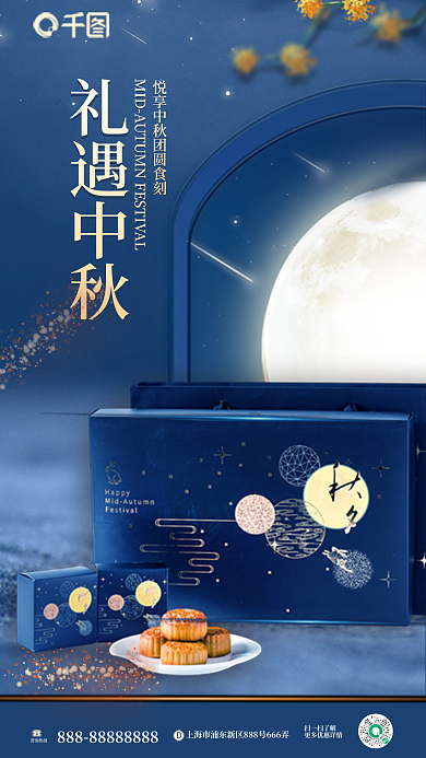 简约蓝色咨询热线扫一扫了解月饼节日宣传海报