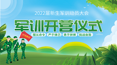 新生军训仪式背景板展板